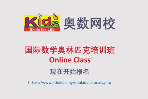 奥数网校报名